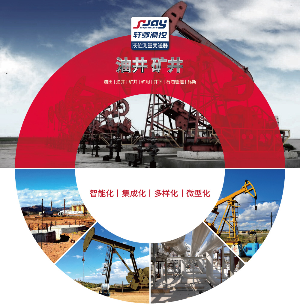 油井、礦井（油田、油井、礦井、礦用、井下、石油管道、瓦斯）